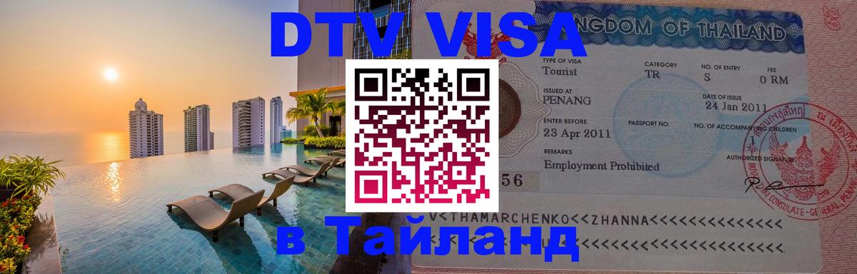 Оформление DTV визы под ключ: стоимость и тарифы, только загранпаспорт - 04.10.2025 
